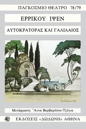 ΑΥΤΟΚΡΑΤΟΡΑΣ ΚΑΙ ΓΑΛΙΛΑΙΟΣ