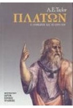 ΠΛΑΤΩΝ Ο ΑΝΘΡΩΠΟΣ ΚΑΙ ΤΟ  ΕΡΓΟ ΤΟΥ- ΑΔΕΤΟ