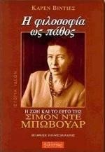 Η ΦΙΛΟΣΟΦΙΑ ΩΣ ΠΑΘΟΣ-Η ΖΩΗ ΚΑΙ ΤΟ ΕΡΓΟ ΤΗΣ ΣΙΜΟΝ ΝΤΕ ΜΠΩΒΟΥΑΡ