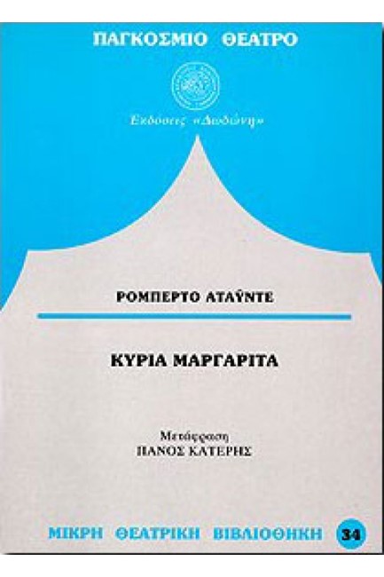 ΚΥΡΙΑ ΜΑΡΓΑΡΙΤΑ