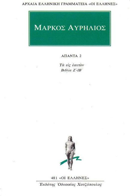 ΑΠΑΝΤΑ 2 ΤΑ ΕΙΣ ΕΑΥΤΟΝ(481)