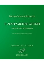 Η ΑΠΟΦΑΣΙΣΤΙΚΗ ΣΤΙΓΜΗ-ΑΤΑΚΤΟΣ ΛΑΓΟΣ 12