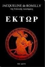 ΕΚΤΩΡ