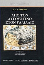 ΑΠΟ ΤΟΝ ΑΥΓΟΥΣΤΙΝΟ ΣΤΟΝ ΓΑΛΙΛΑΙΟ 1