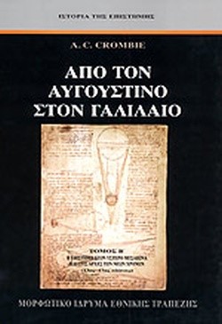 ΑΠΟ ΤΟΝ ΑΥΓΟΥΣΤΙΝΟ ΣΤΟΝ ΓΑΛΙΛΑΙΟ 2