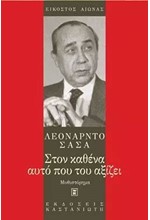 ΣΤΟΝ ΚΑΘΕΝΑ ΑΥΤΟ ΠΟΥ ΤΟΥ ΑΞΙΖΕ