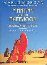 ΜΗΝΥΜΑ ΑΠΟ ΤΟ ΠΑΡΕΛΘΟΝ-ΑΝΑΖΗΤΩΝΤΑΣ ΤΙΣ ΡΙΖΕΣ