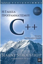 Η ΓΛΩΣΣΑ ΠΡΟΓΡΑΜΑΤΙΣΜΟΥ C++ 4Η ΕΚΔΟΣΗ