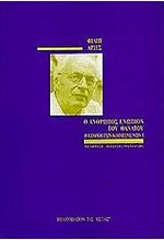 Ο ΑΝΘΡΩΠΟΣ ΕΝΩΠΙΟΝ ΤΟΥ ΘΑΝΑΤΟΥ-1