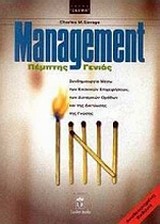 MANAGEMENT ΠΕΜΠΤΗΣ ΓΕΝΙΑΣ