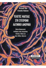 ΤΕΛΕΤΕΣ ΜΑΓΕΙΑΣ  ΣΤΗ ΣΥΓΧΡΟΝΗ ΛΑΤΙΝΙΚΗ ΑΜΕΡΙΚΗ