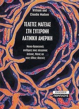 ΤΕΛΕΤΕΣ ΜΑΓΕΙΑΣ  ΣΤΗ ΣΥΓΧΡΟΝΗ ΛΑΤΙΝΙΚΗ ΑΜΕΡΙΚΗ