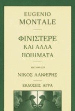 ΦΙΝΙΣΤΕΡΕ ΚΑΙ ΑΛΛΑ ΠΟΙΗΜΑΤΑ