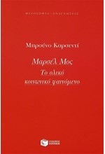 ΜΑΡΣΕΛ ΜΟΣ ΤΟ ΟΛΙΚΟ ΚΟΙΝΩΝΙΚΟ ΦΑΙΝΟΜΕΝΟ