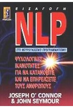 ΝLΡ ΕΙΣΑΓΩΓΗ ΣΤΟ ΝΕΥΡΟΓΛΩΣΣΙΚΟ ΠΡΟΓΡΑΜΑΤΙΣΜΟ