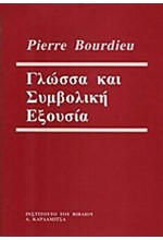 ΓΛΩΣΣΑ ΚΑΙ ΣΥΜΒΟΛΙΚΗ ΕΞΟΥΣΙΑ