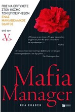 MAFIA MANAGER