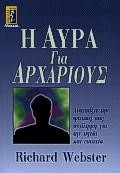 Η ΑΥΡΑ ΓΙΑ ΑΡΧΑΡΙΟΥΣ