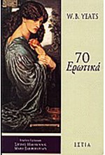 70 ΕΡΩΤΙΚΑ