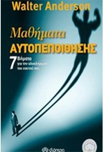 ΜΑΘΗΜΑΤΑ ΑΥΤΟΠΕΠΟΙΘΗΣΗΣ