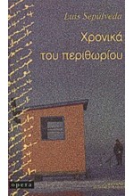 ΧΡΟΝΙΚΑ ΤΟΥ ΠΕΡΙΘΩΡΙΟΥ