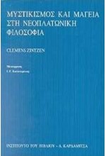 ΜΥΣΤΙΚΙΣΜΟΣ ΚΑΙ ΜΑΓΕΙΑ ΣΤΗ ΝΕΟΠΛΑΤΩΝΙΚΗ ΦΙΛΟΣΟΦΙΑ