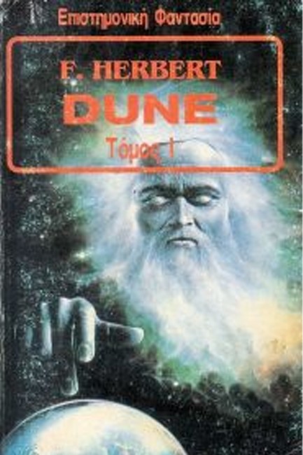 DUNE I