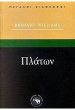 ΠΛΑΤΩΝ-ΜΕΓΑΛΟΙ ΦΙΛΟΣΟΦΟΙ