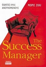 THE SUCCESS MANAGER