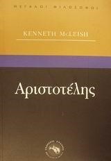 ΑΡΙΣΤΟΤΕΛΗΣ-ΜΕΓΑΛΟΙ ΦΙΛΟΣΟΦΟΙ