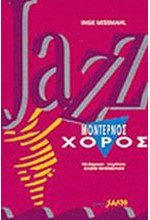 JAZZ ΜΟΝΤΕΡΝΟΣ ΧΟΡΟΣ