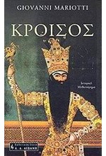 ΚΡΟΙΣΟΣ