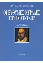 ΟΙ ΕΥΘΥΜΕΣ ΚΥΡΑΔΕΣ ΤΟΥ ΓΟΥΙΝΤΖ