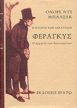 ΦΕΡΑΓΚΥΣ Ο ΑΡΧΗΓΟΣ ΤΩΝ ΑΦΟΣΙΩΜΕΝΩΝ