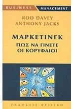 ΜΑΡΚΕΤΙΝΓΚ ΠΩΣ ΝΑ ΓΙΝΕΤΕ ΟΙ ΚΟΡΥΦΑΙΟΙ