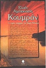 ΚΟΥΜΡΑΝ