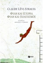 ΦΥΛΗ ΚΑΙ ΙΣΤΟΡΙΑ-ΦΥΛΗ ΚΑΙ ΠΟΛΙΤΙΣΜΟΣ