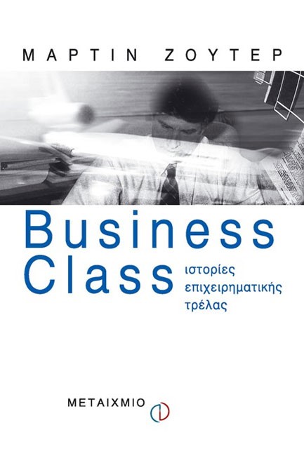 BUSINESS CLASS