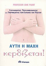 ΑΥΤΗ Η ΜΑΧΗ ΚΕΡΔΙΖΕΤΑΙ