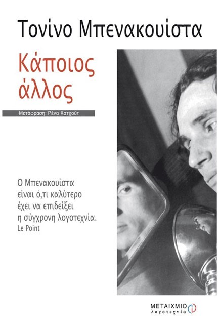 ΚΑΠΟΙΟΣ ΑΛΛΟΣ