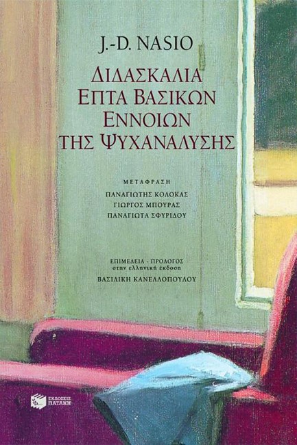 ΔΙΔΑΣΚΑΛΙΑ ΕΠΤΑ ΒΑΣΙΚΩΝ ΕΝΝΟΙΩΝ