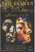 THE SANDMAN ΑΙΩΝΙΕΣ ΝΥΧΤΕΣ