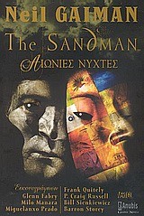 THE SANDMAN ΑΙΩΝΙΕΣ ΝΥΧΤΕΣ