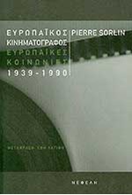 ΕΥΡΩΠΑΙΚΟΣ ΚΙΝΗΜΑΤΟΓΡΑΦΟΣ39-90