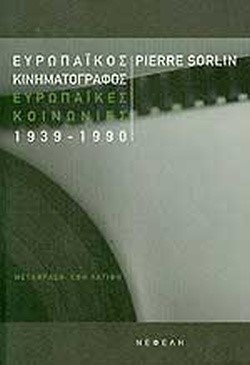 ΕΥΡΩΠΑΙΚΟΣ ΚΙΝΗΜΑΤΟΓΡΑΦΟΣ39-90