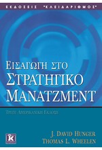 ΕΙΣΑΓΩΓΗ ΣΤΟ ΣΤΡΑΤΗΓΙΚΟ ΜΑΝΑΤΖΜΕΝΤ