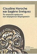 ΤΟ ΣΚΟΤΕΙΝΟ ΠΡΟΣΩΠΟ ΤΩΝ ΣΥΧΡΟΝΩΝ ΔΗΜΟΚΡΑΤΙΩΝ