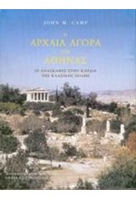 Η ΑΡΧΑΙΑ ΑΓΟΡΑ ΤΗΣ ΑΘΗΝΑΣ-ΑΔΕΤΟ