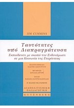 ΤΑΥΤΟΤΗΤΕΣ ΥΠΟ ΔΙΑΠΡΑΓΜΑΤΕΤΥΣΗ