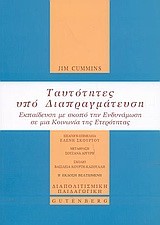 ΤΑΥΤΟΤΗΤΕΣ ΥΠΟ ΔΙΑΠΡΑΓΜΑΤΕΤΥΣΗ